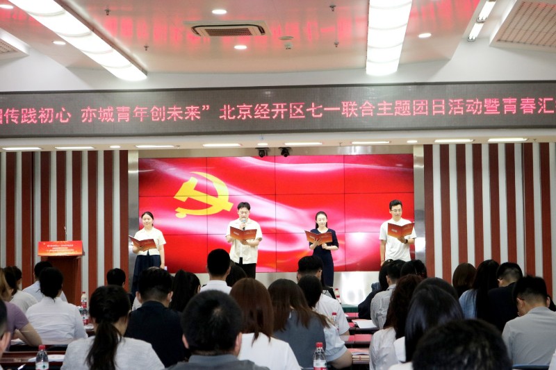 北京经开区凝心聚力共庆建党104周年.jpg 北京经开区凝心聚力共庆建党104周年.jpg