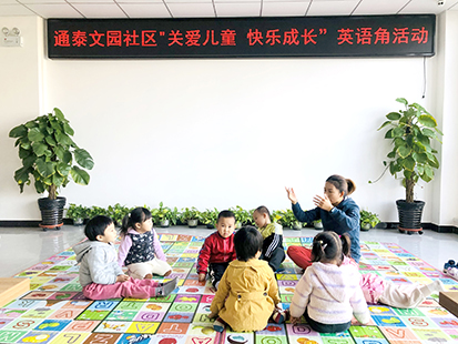 我是亦城志愿者 通泰文园社区“成长乐章”志愿服务项目：家门口的童心课堂