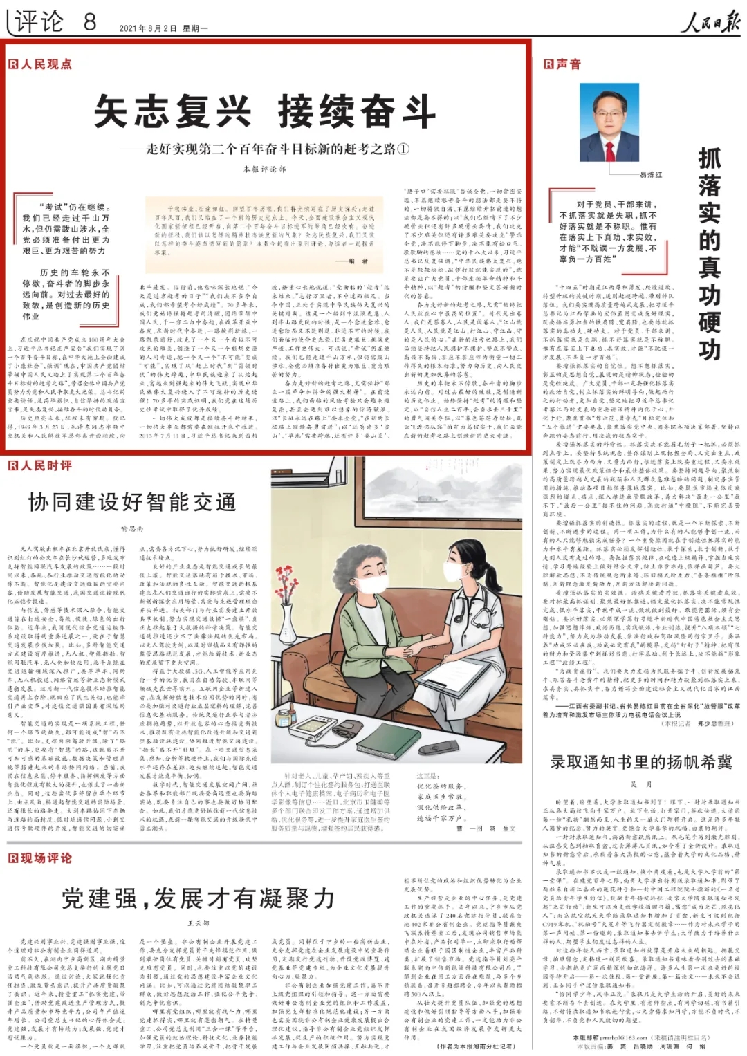 8篇重磅评论，解读如何走好新的赶考之路！.webp (1).jpg