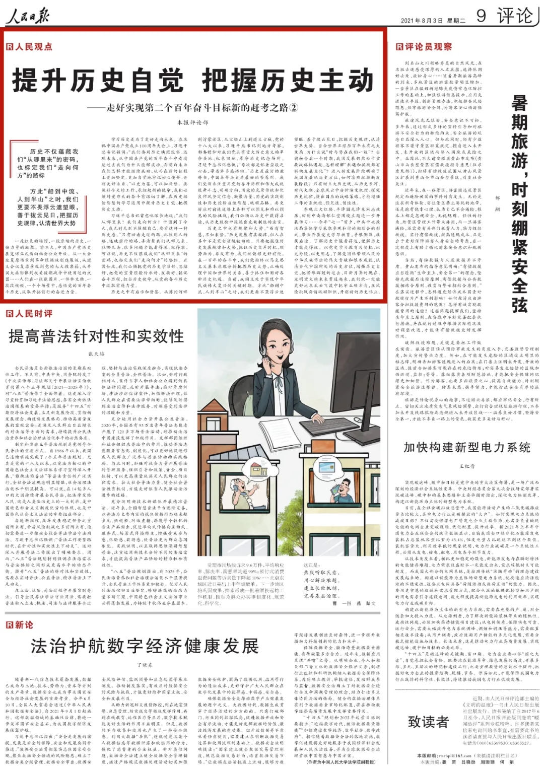 8篇重磅评论，解读如何走好新的赶考之路！.webp (3).jpg