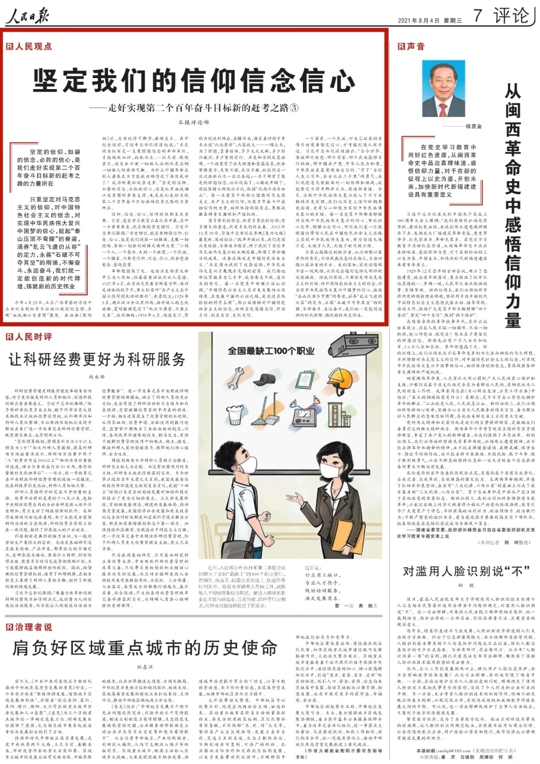 8篇重磅评论，解读如何走好新的赶考之路！.webp (5).jpg