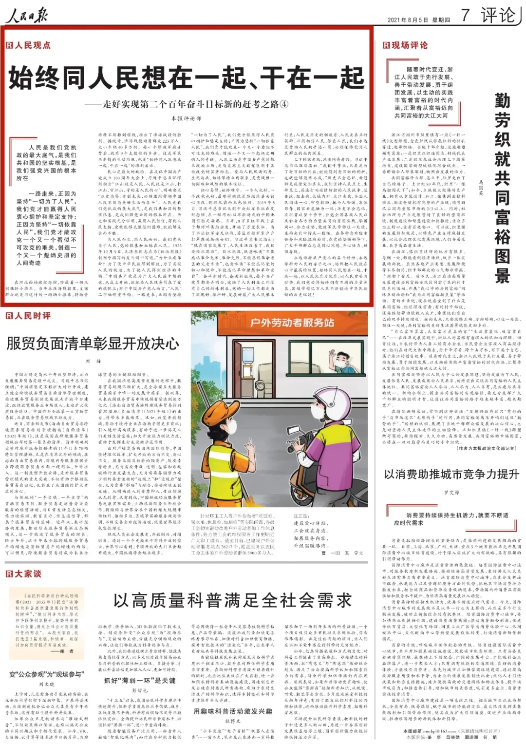 8篇重磅评论，解读如何走好新的赶考之路！.webp (7).jpg