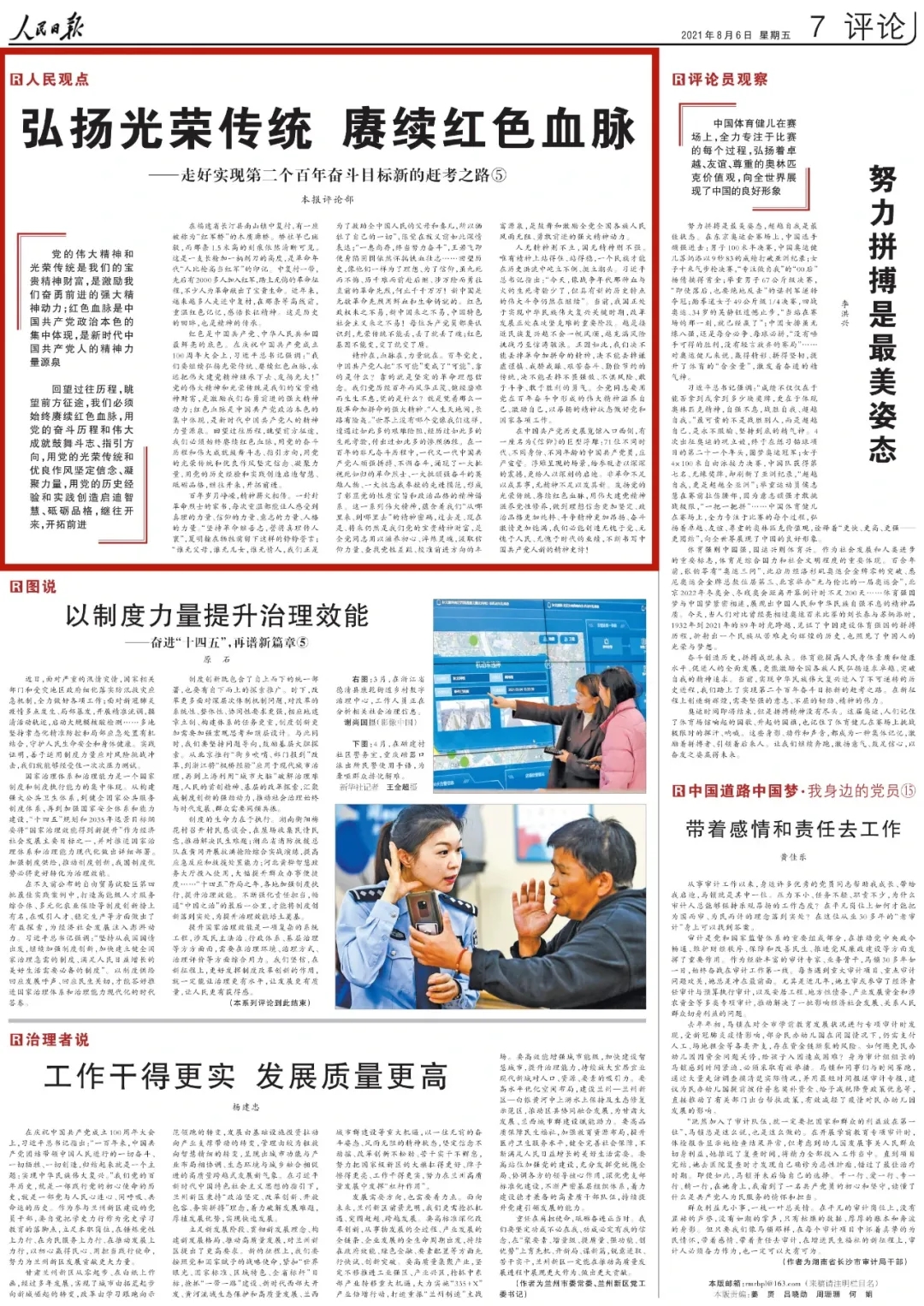 8篇重磅评论，解读如何走好新的赶考之路！.webp (9).jpg
