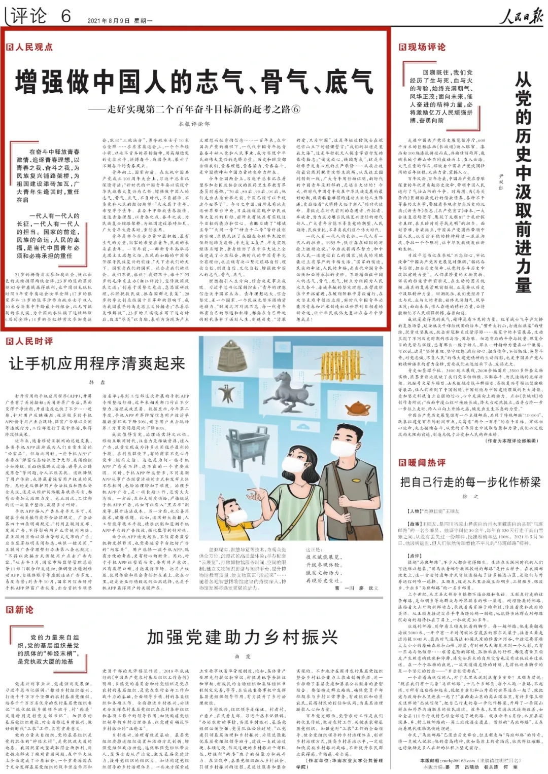 8篇重磅评论，解读如何走好新的赶考之路！.webp (11).jpg