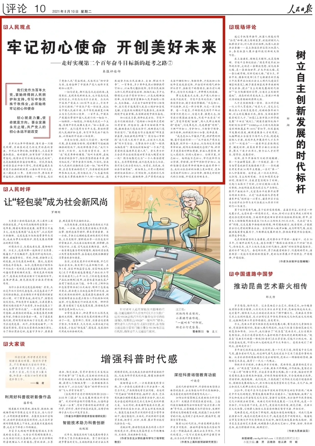 8篇重磅评论，解读如何走好新的赶考之路！.webp (13).jpg