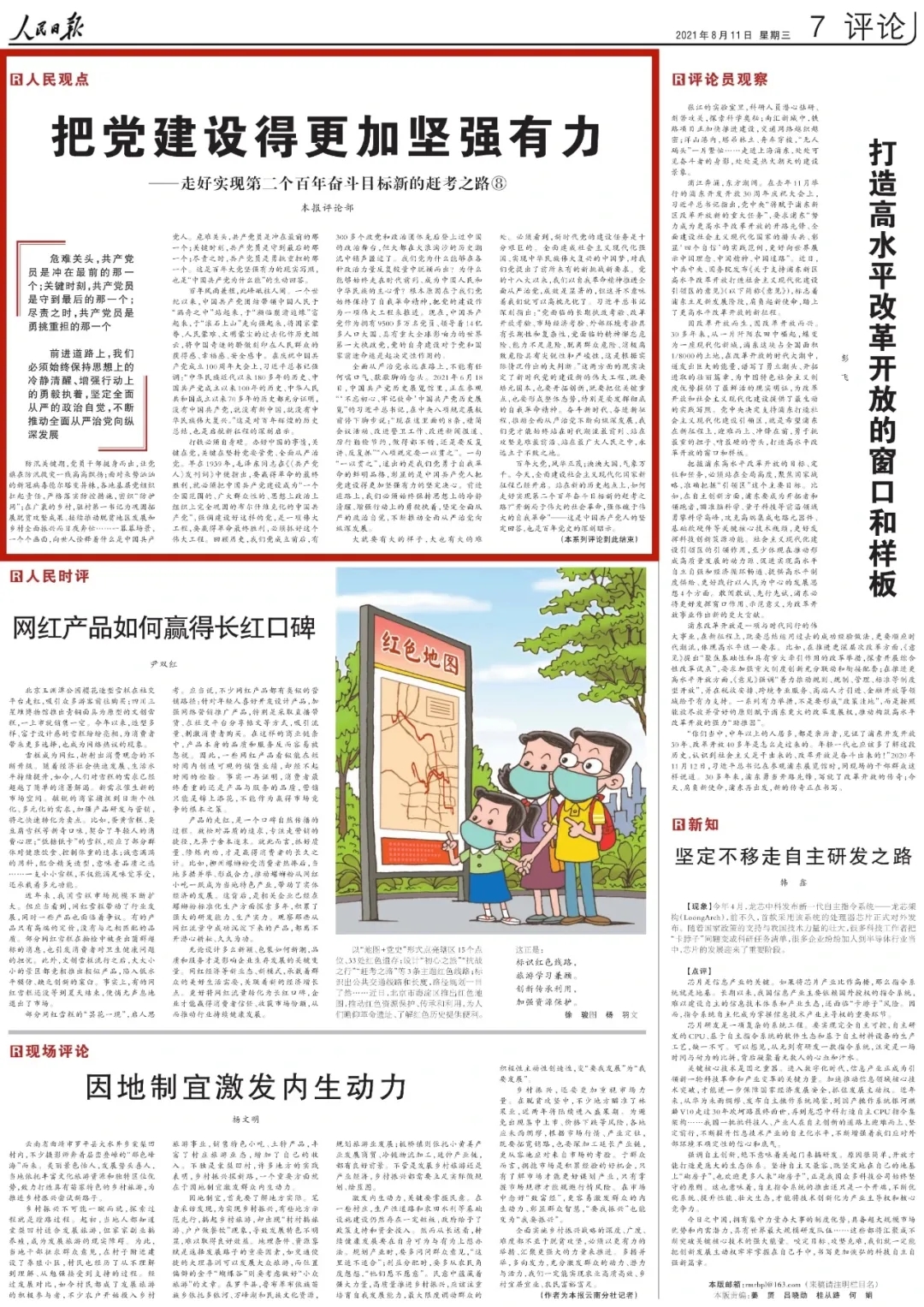 8篇重磅评论，解读如何走好新的赶考之路！.webp (15).jpg