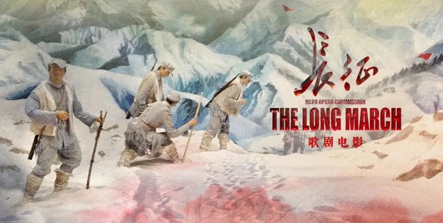 从舞台走上银幕的4K歌剧电影《长征》.webp (2).jpg 从舞台走上银幕的4K歌剧电影《长征》.webp (2).jpg