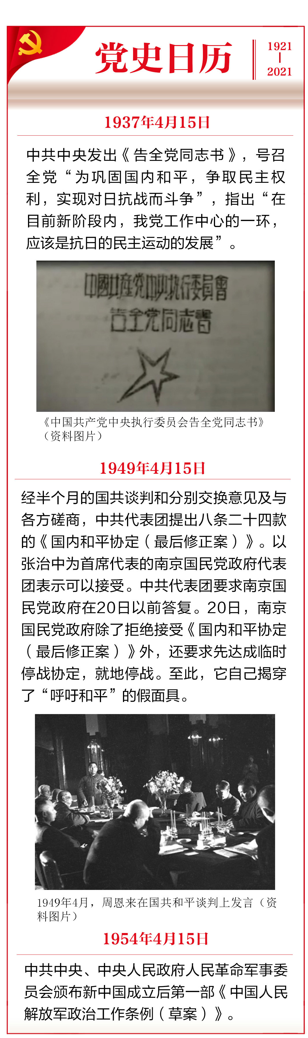 党史日历（4月15日） 1937年中央发出《告全党同志书》.jpeg