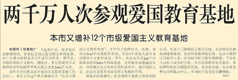 2000年10月20日《北京日报》1版报道，马骏烈士墓成为市级爱国主义教育基地。.jpg