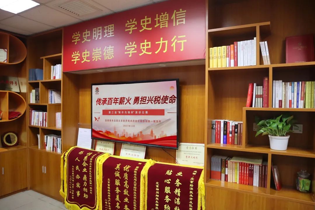 国家税务总局北京经开区第一税务所党支部.jpg 国家税务总局北京经开区第一税务所党支部.jpg