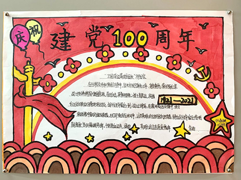 奋斗百年路　启航新征程 | 学校开展手抄报评比传承红色文化