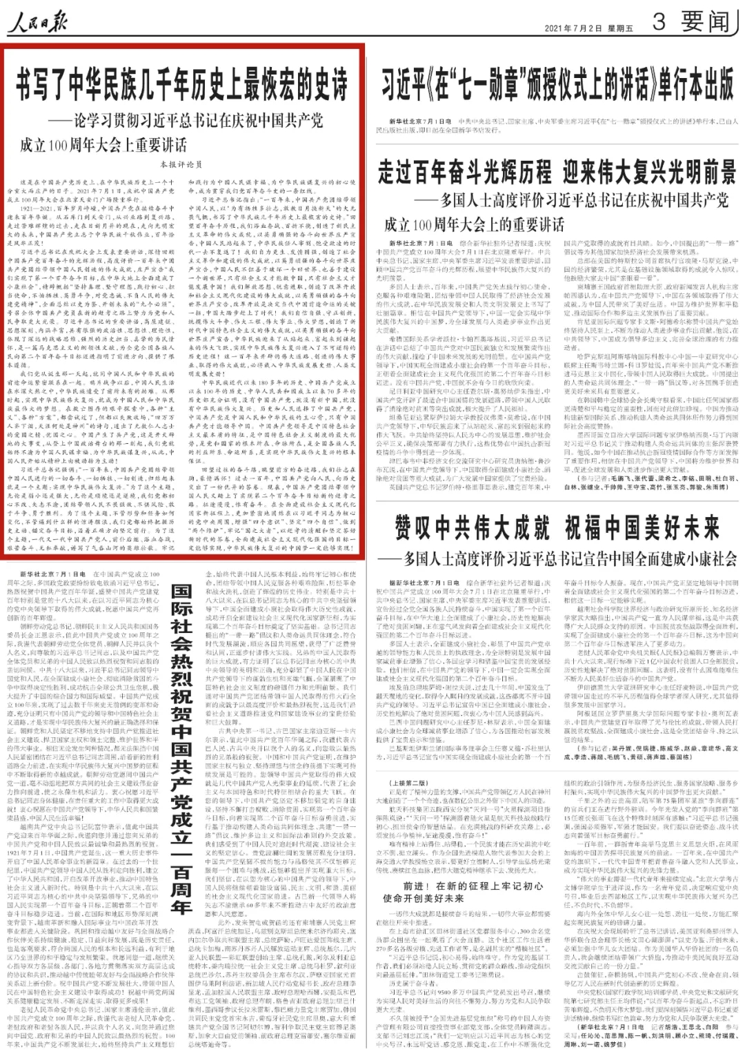 学习贯彻习近平总书记“七一”重要讲话，这组评论必读.webp (1).jpg