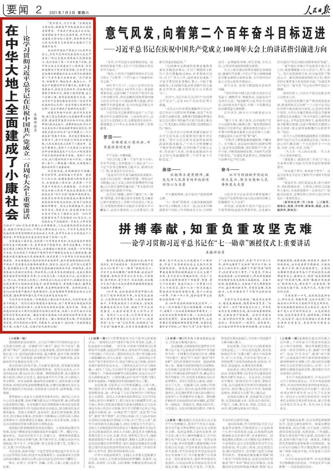 学习贯彻习近平总书记“七一”重要讲话，这组评论必读.webp (2).jpg