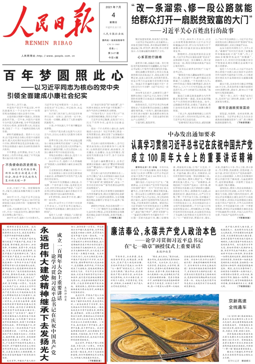 学习贯彻习近平总书记“七一”重要讲话，这组评论必读.webp (3).jpg