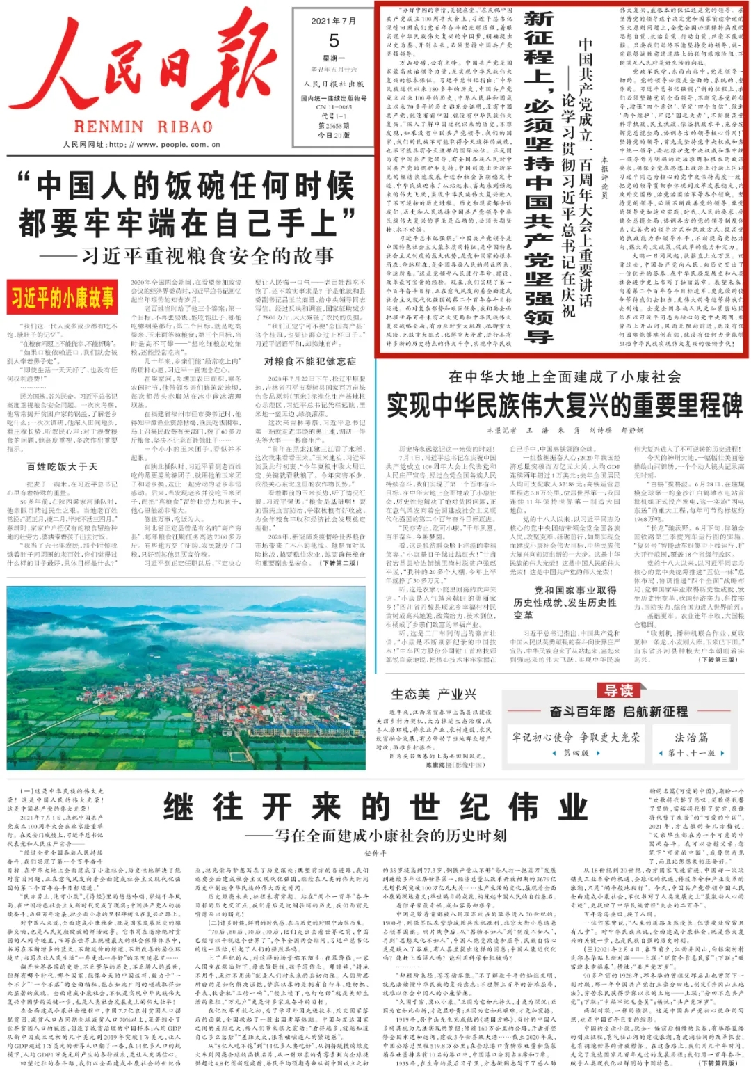 学习贯彻习近平总书记“七一”重要讲话，这组评论必读.webp (4).jpg