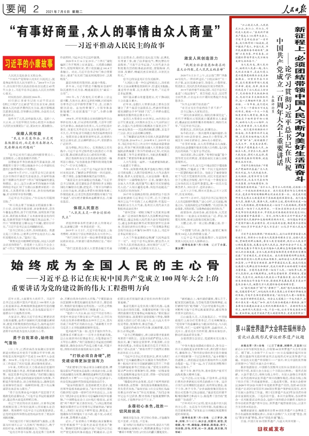 学习贯彻习近平总书记“七一”重要讲话，这组评论必读.webp (5).jpg