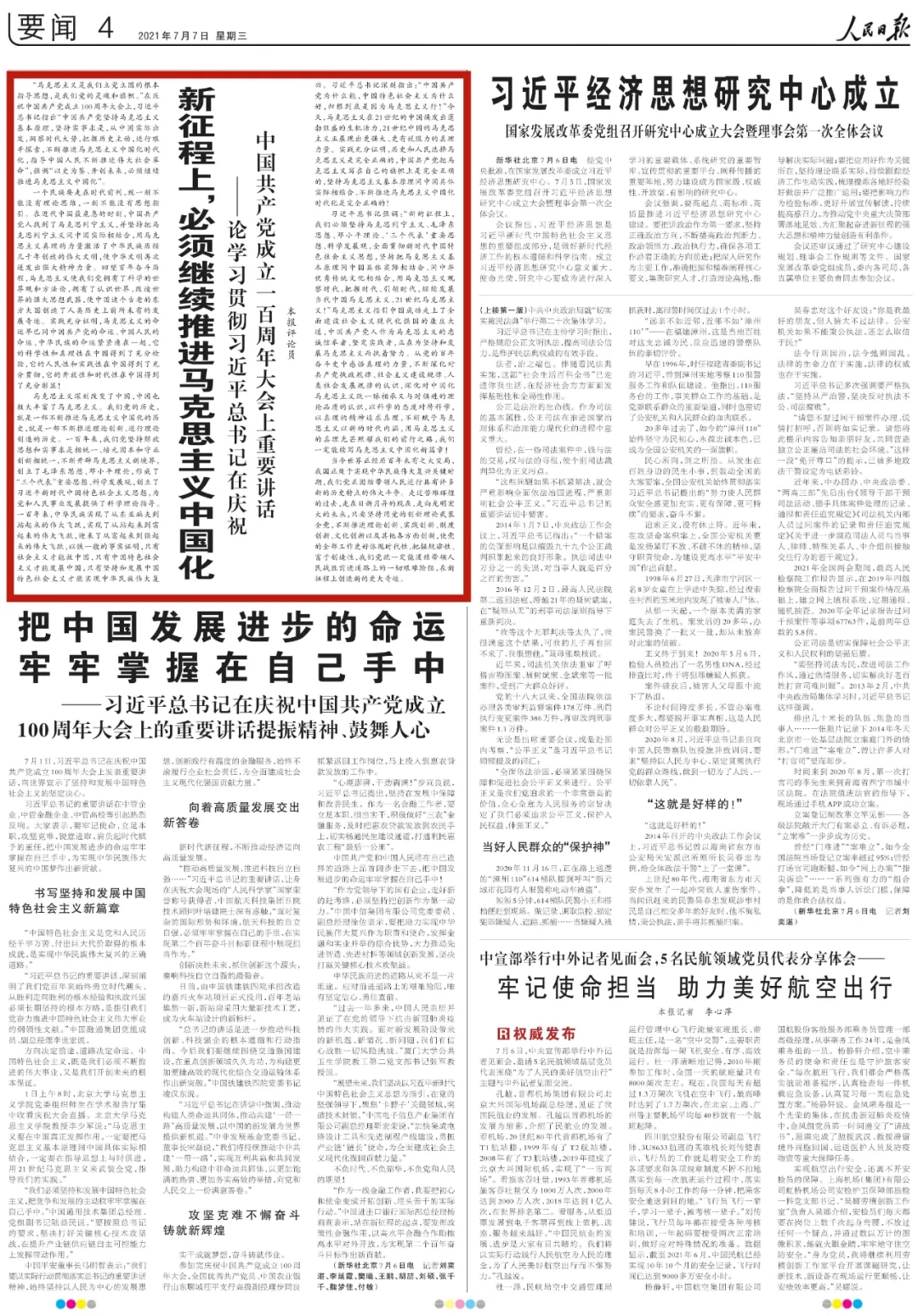 学习贯彻习近平总书记“七一”重要讲话，这组评论必读.webp (6).jpg