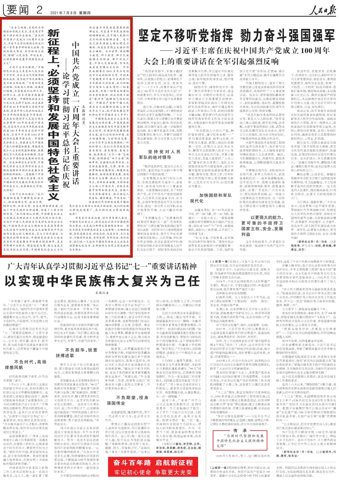 学习贯彻习近平总书记“七一”重要讲话，这组评论必读.webp (7).jpg