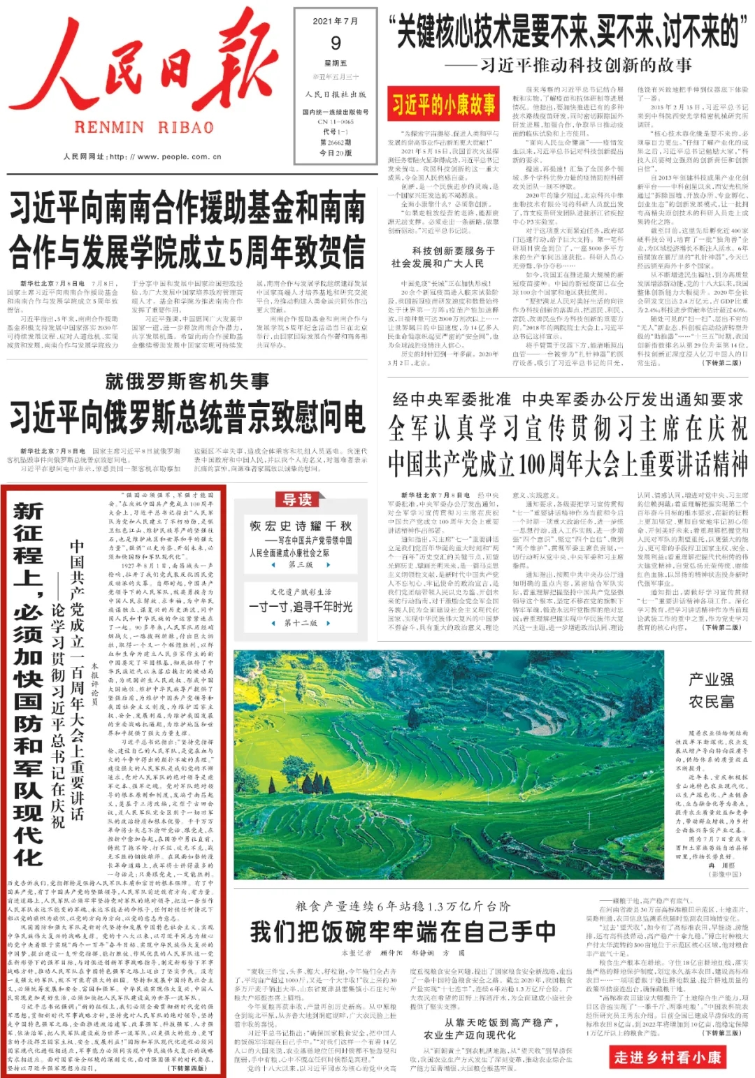 学习贯彻习近平总书记“七一”重要讲话，这组评论必读.webp (8).jpg