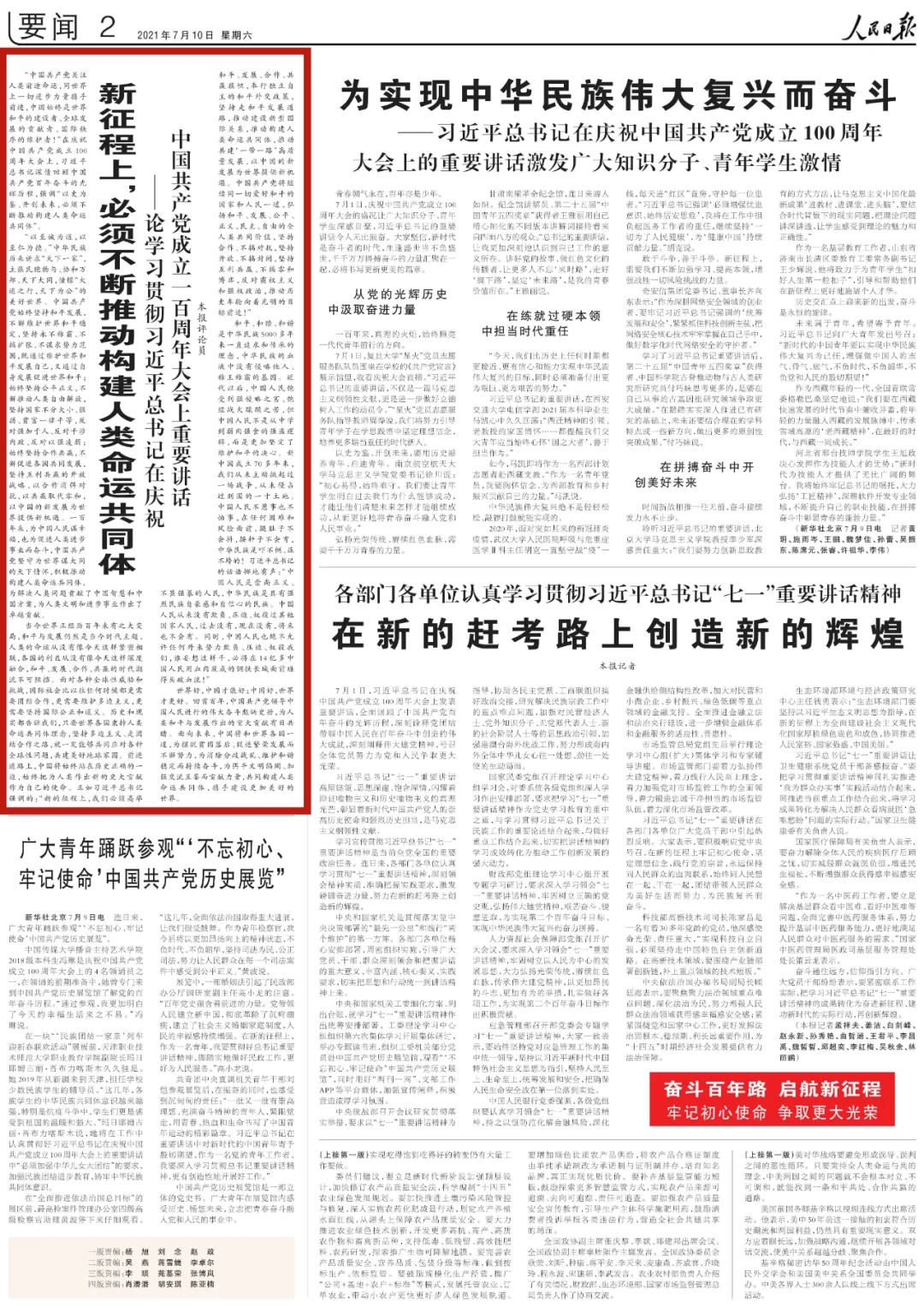 学习贯彻习近平总书记“七一”重要讲话，这组评论必读.webp (9).jpg
