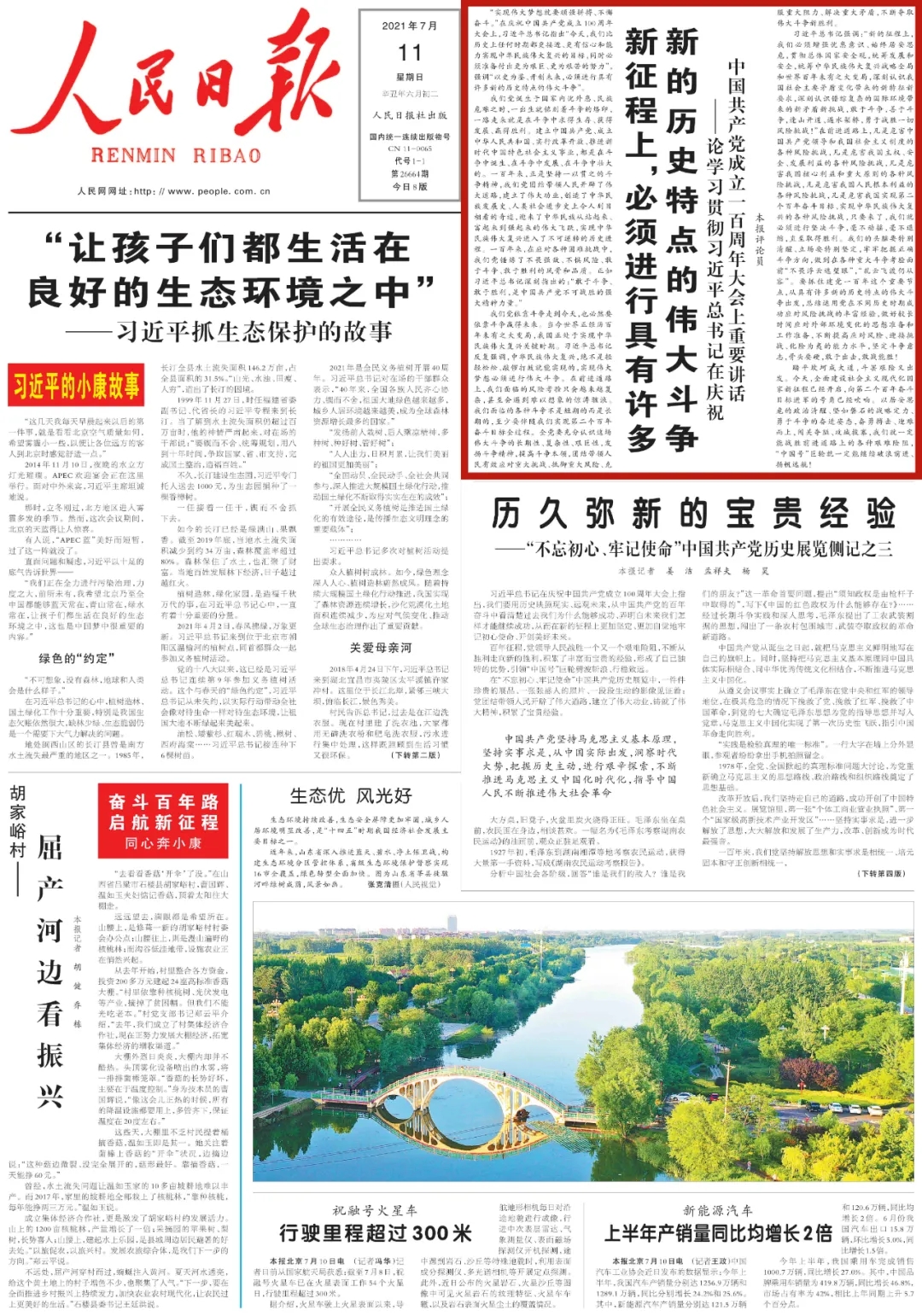 学习贯彻习近平总书记“七一”重要讲话，这组评论必读.webp (10).jpg