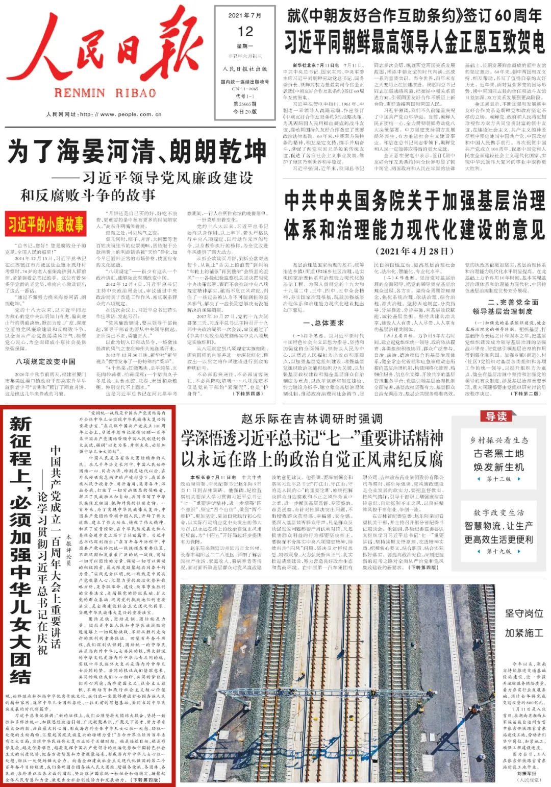 学习贯彻习近平总书记“七一”重要讲话，这组评论必读.webp (11).jpg