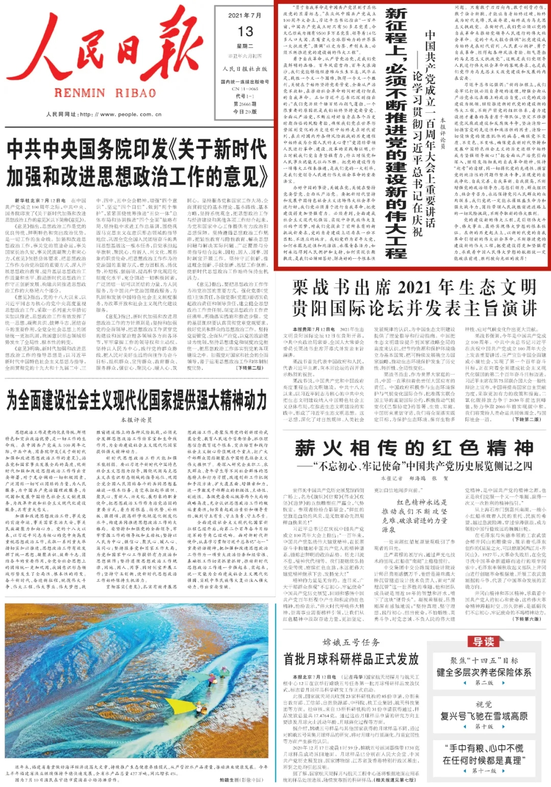 学习贯彻习近平总书记“七一”重要讲话，这组评论必读.webp (12).jpg