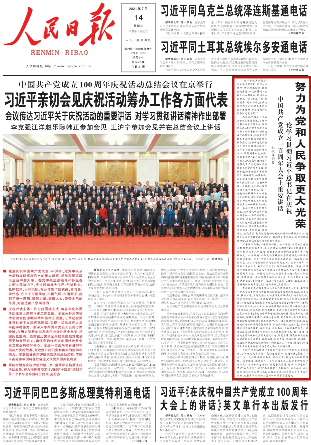 学习贯彻习近平总书记“七一”重要讲话，这组评论必读.webp (13).jpg