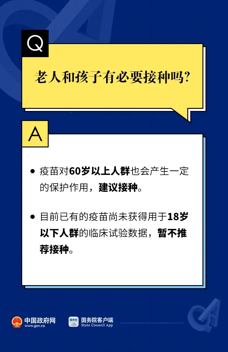 防疫那些事儿 钟南山说不抓紧打疫苗有危险.webp (5).jpg
