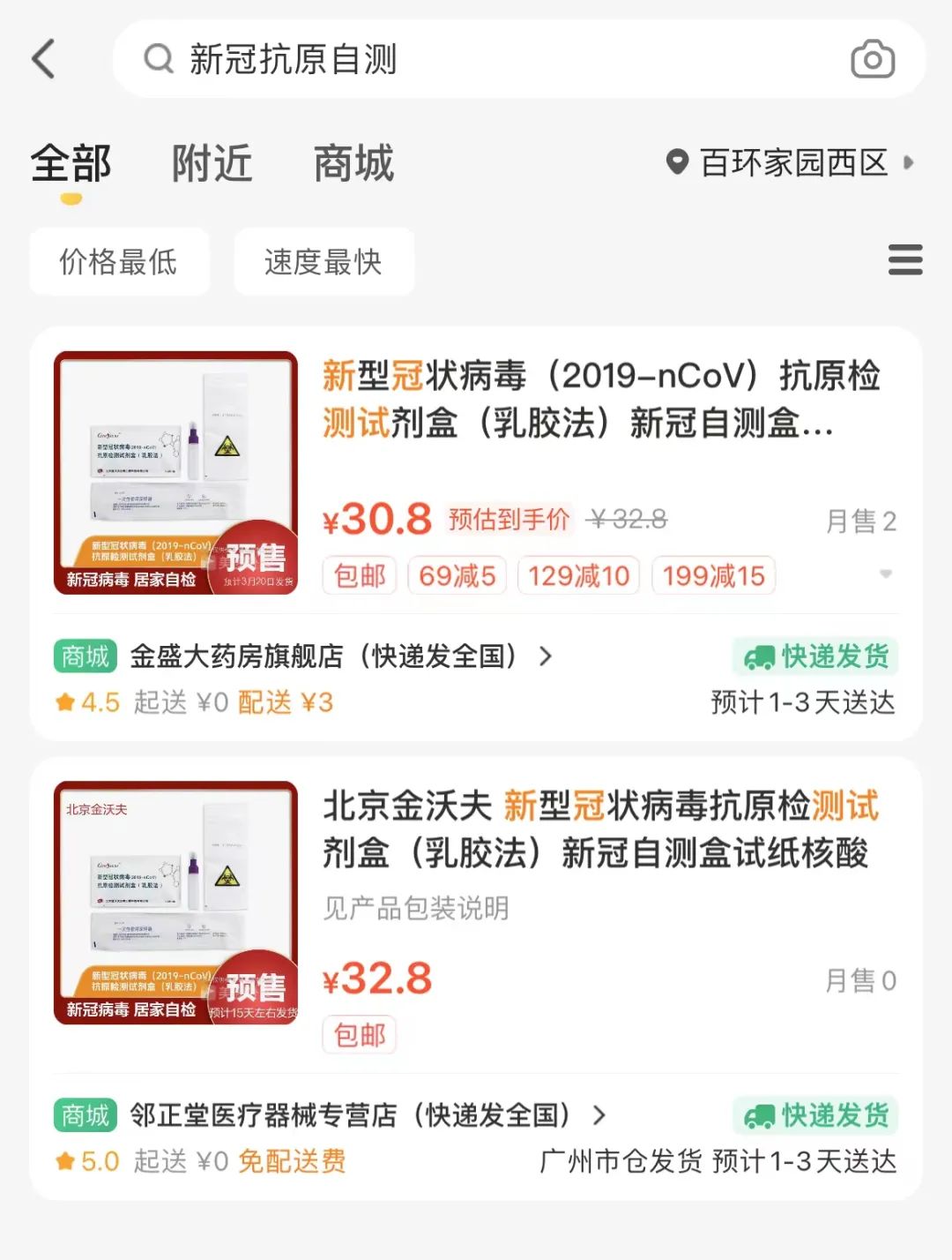 北京可网上购买新冠抗原自测产品.jpg 北京可网上购买新冠抗原自测产品.jpg