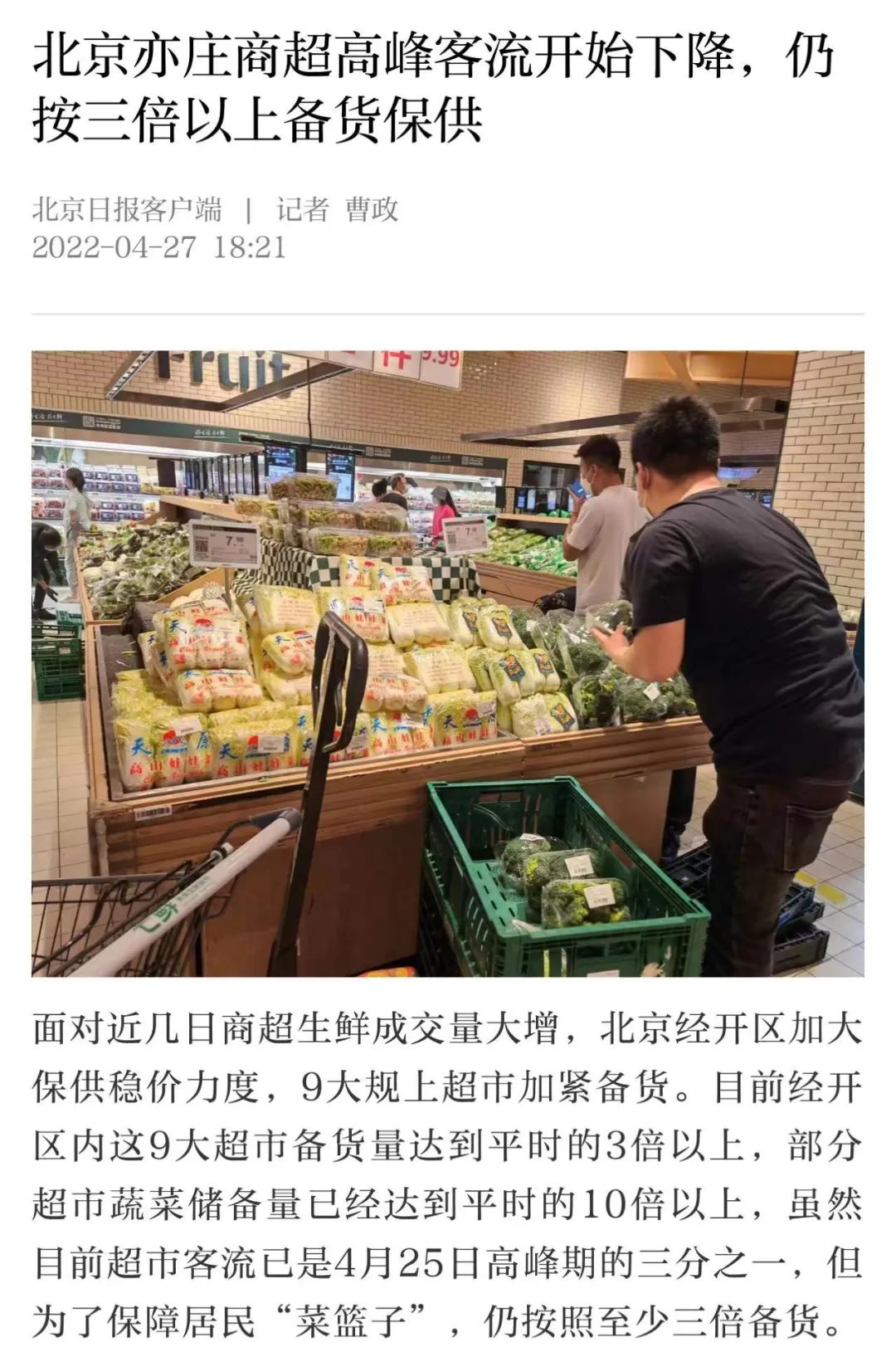足！北京日报报道经开区保“稳”的秘密在这里.jpg
