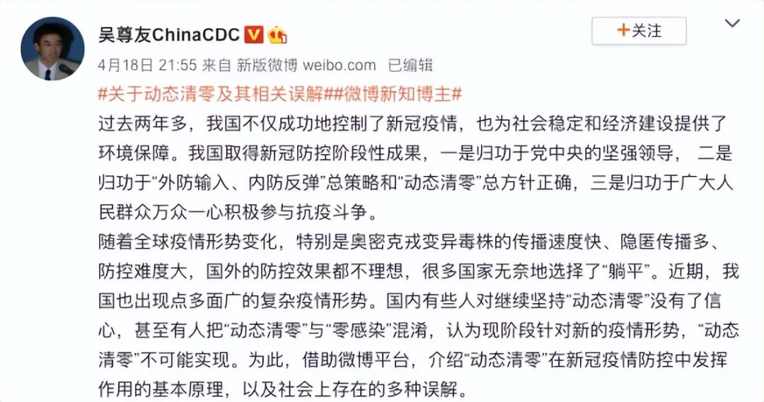 吴尊友最新解读“动态清零”：我国新冠防控的最佳选择.jpg