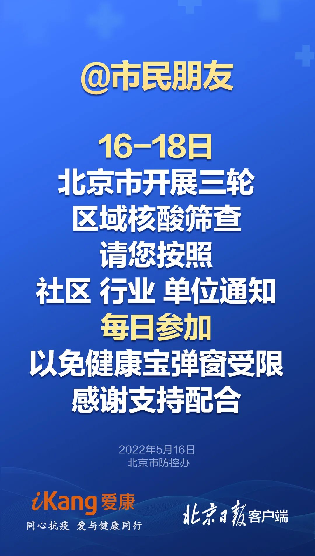 @经开区居民，明后两天继续区域核酸筛查，请您务必参加！.jpg