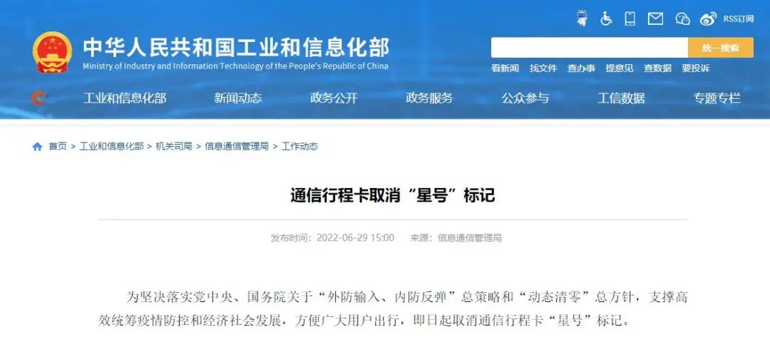 通信行程卡，即日起取消“星号”标记.jpg