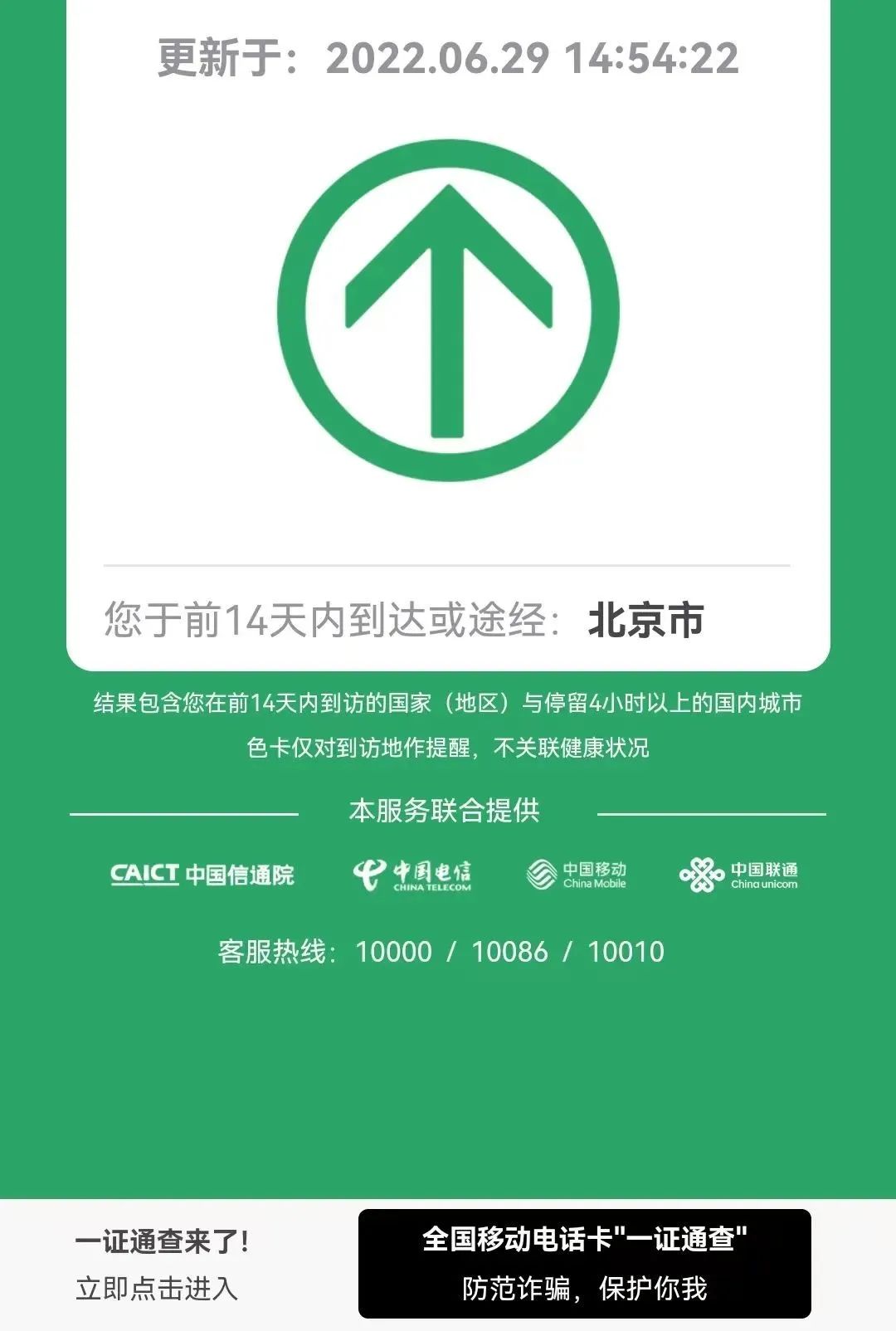 通信行程卡，即日起取消“星号”标记2.jpg