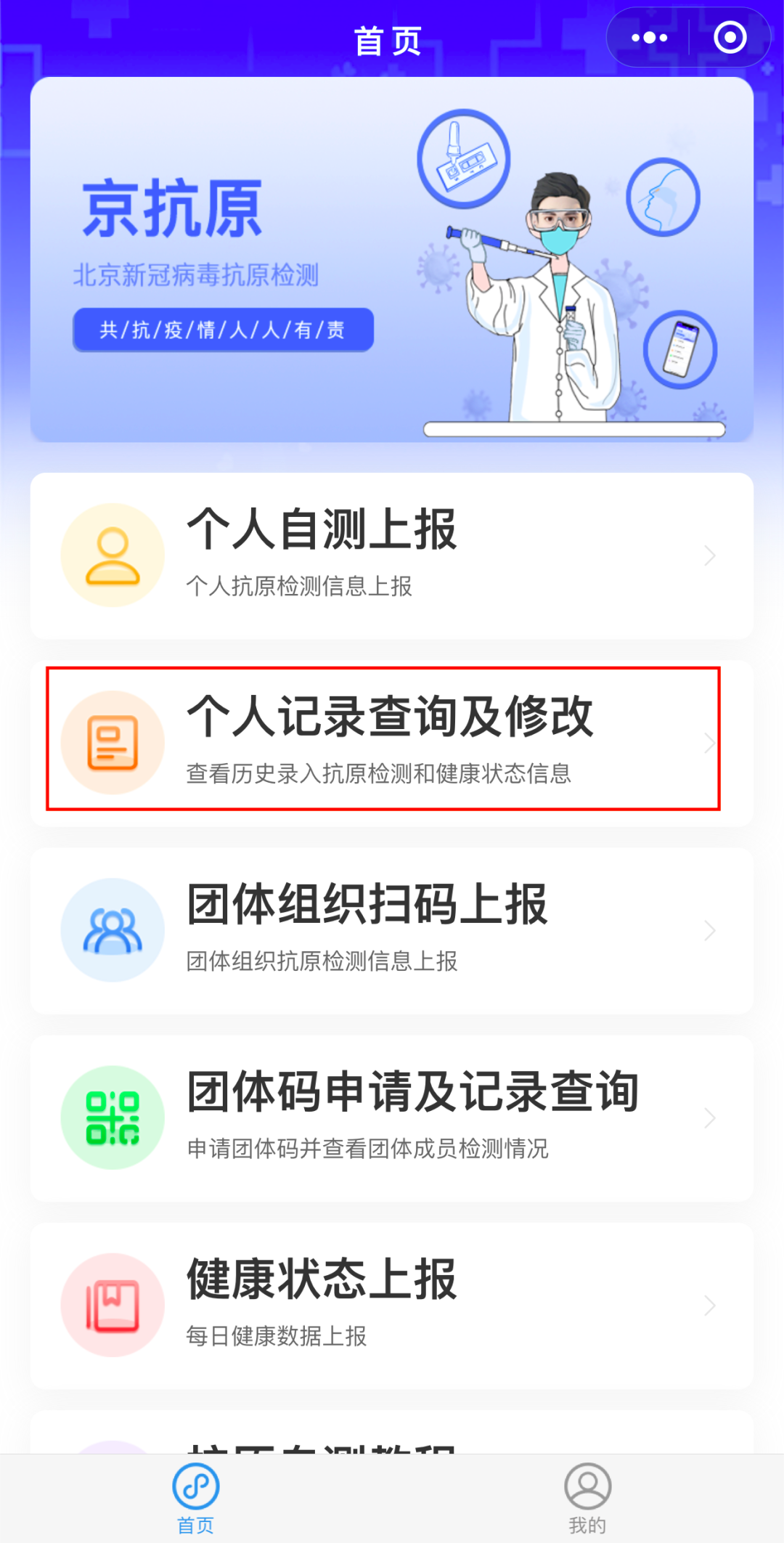 北京“京抗原”小程序上线，附带抗原自测教程供市民参考使用5.png
