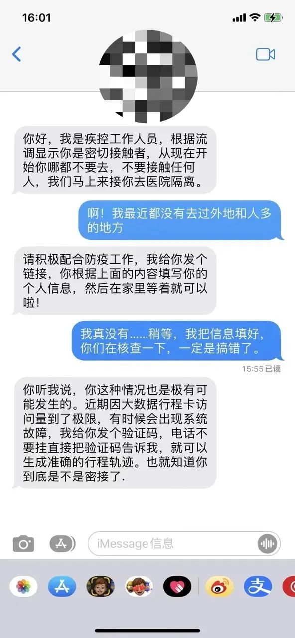 快递检出阳性，突然成了密接？网安局提醒.jpg