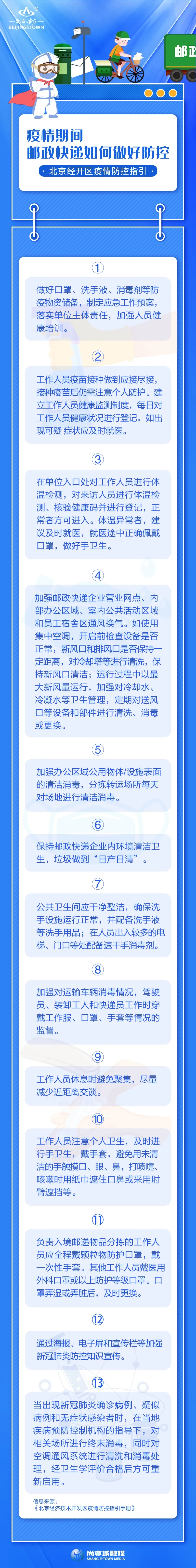 邮政快递如何做好防控？.webp.jpg
