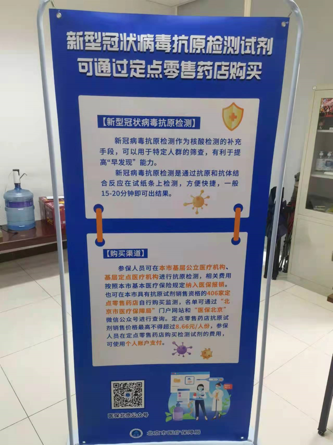 新添！北京经开区4家医保定点零售药店开售新冠抗原自测试剂盒.png