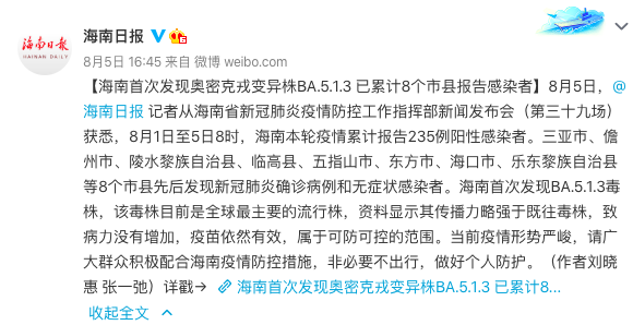 国内首次检出新变异株，日增感染者超百例！又一地发现2.png