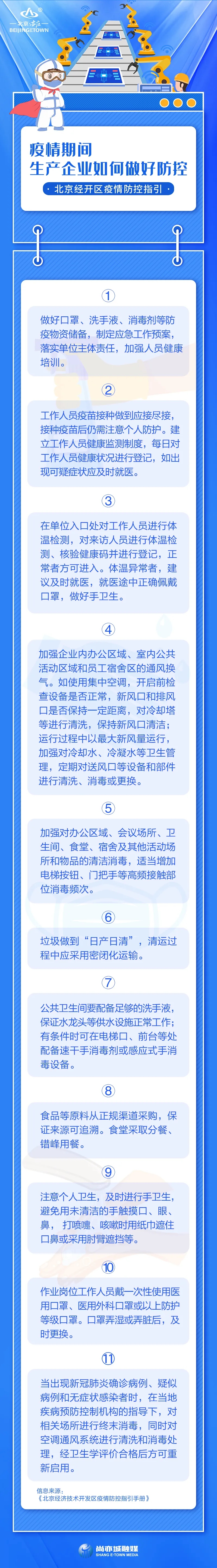 生产企业如何做好防控.webp.jpg