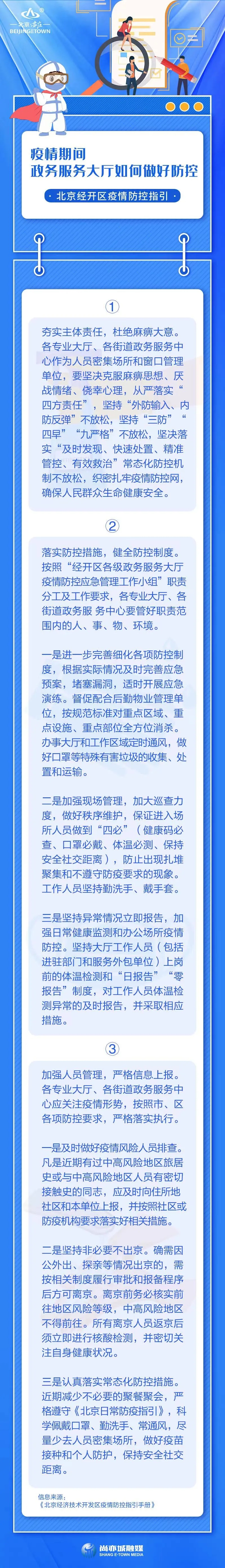 政务服务大厅如何做好防控.webp.jpg