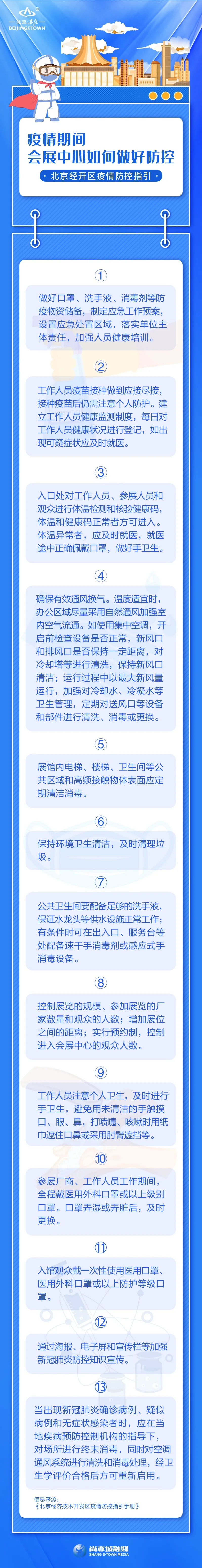 会展中心如何做好防控.webp.jpg