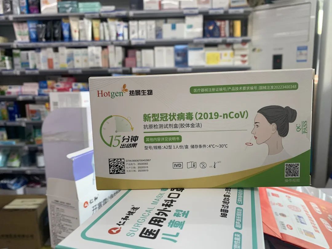开售!北京经开区8家药店上架首批新冠抗原自测试剂盒!.jpg 开售!北京经开区8家药店上架首批新冠抗原自测试剂盒!.jpg