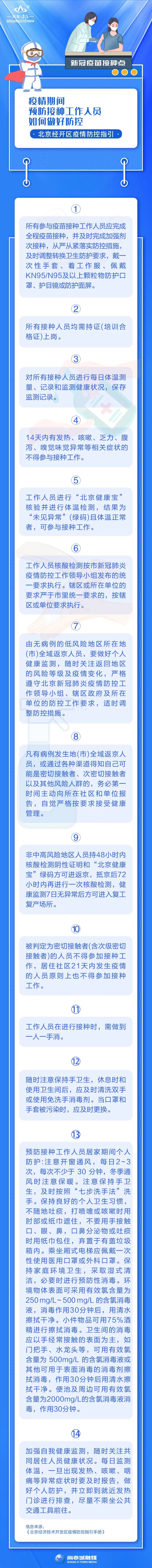 预防接种工作人员如何做好防控工作？.jpg