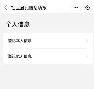 登记本人信息.jpg