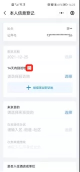 进（返）京行程核验遇到问题？.webp (3).jpg