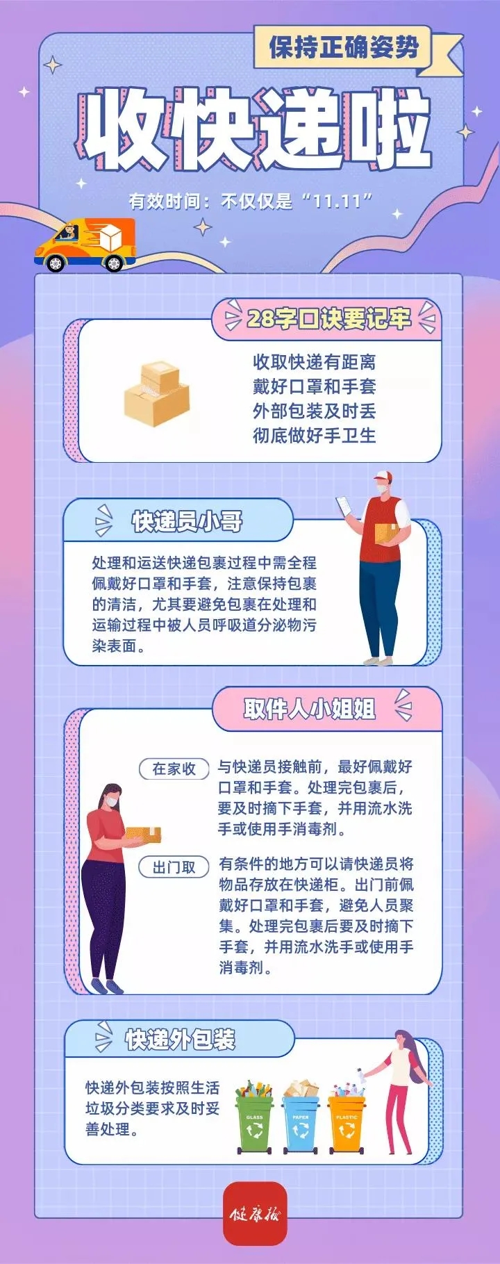 快递怎样收取才安全？提示来了.webp.jpg