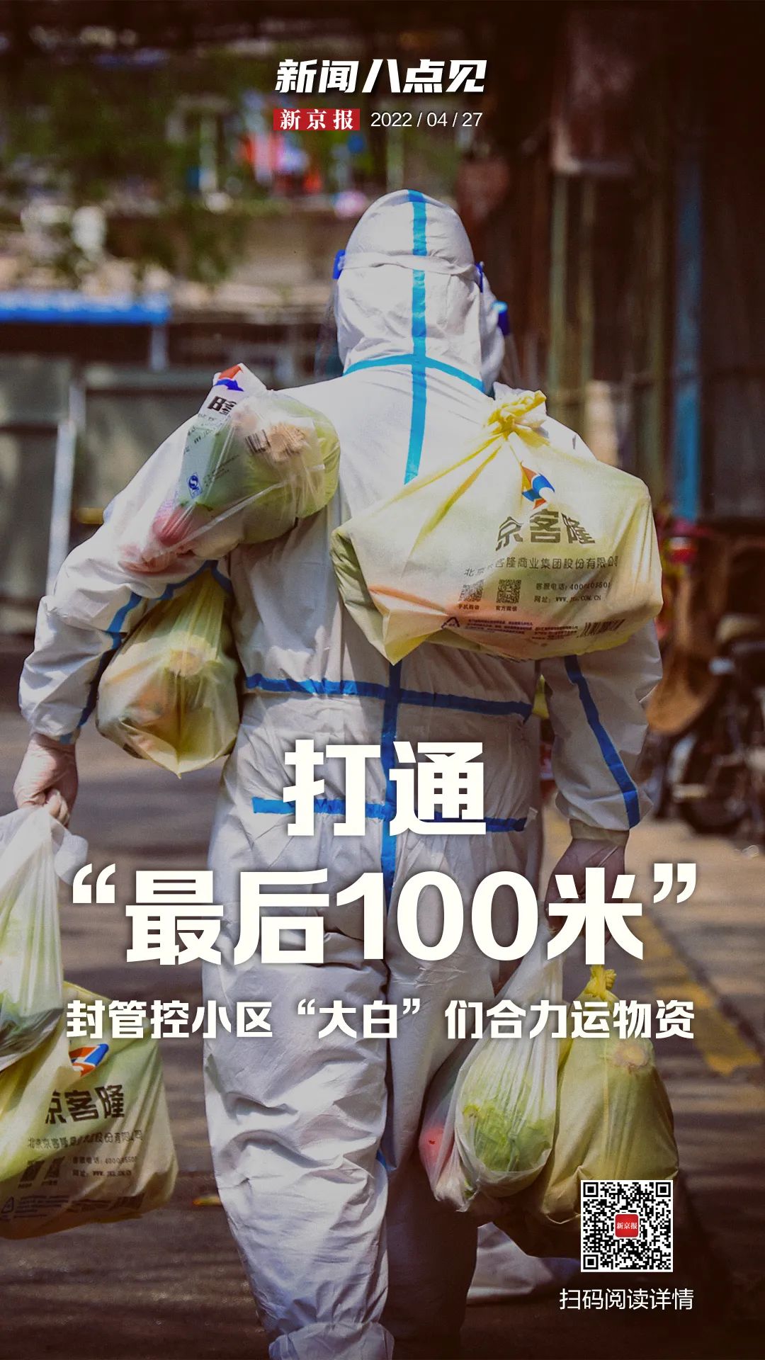 肩挂背扛!封管控小区打通物资运送“最后100米”.jpg 肩挂背扛!封管控小区打通物资运送“最后100米”.jpg