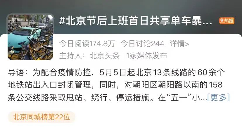 节后首日共享单车暴增登上微博热搜?骑行的正确打开方式.jpg 节后首日共享单车暴增登上微博热搜?骑行的正确打开方式.jpg